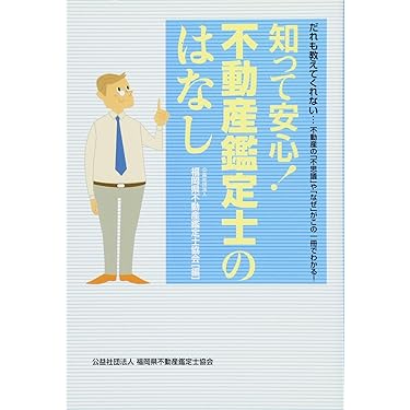 Amazon.co.jp 人気ギフトランキング: 不動産鑑定士の資格・検定 で